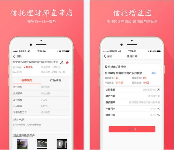 信托圈app