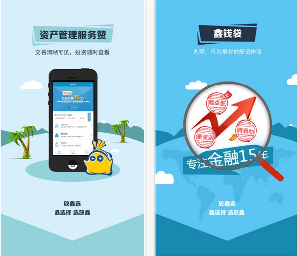 鑫钱袋app