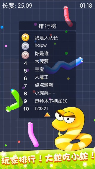 贪吃蛇iOS版