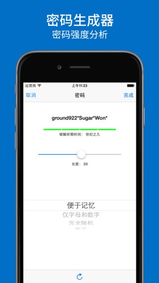 密码管理器app