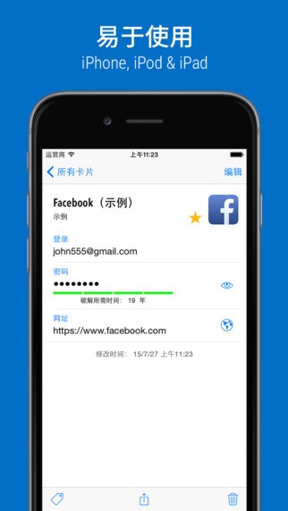密码管理器app