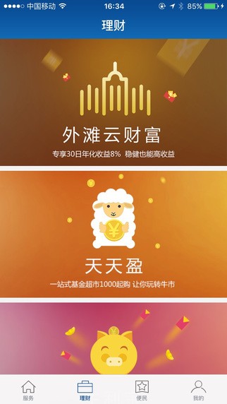 速刷理财版手机版