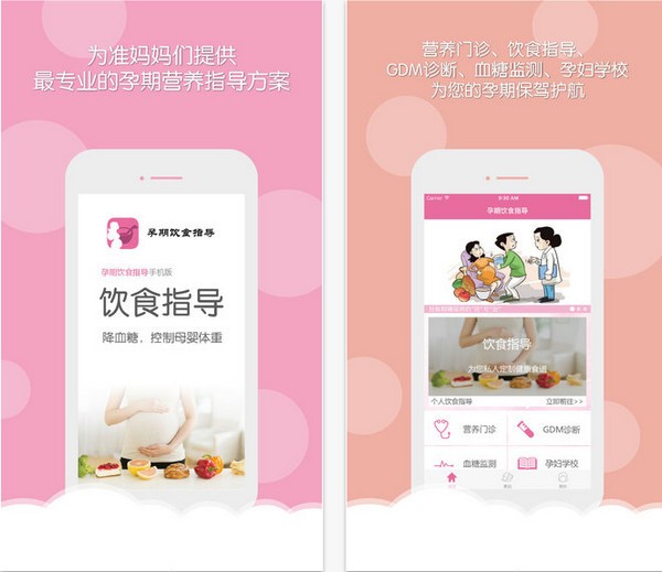 孕期饮食指导app