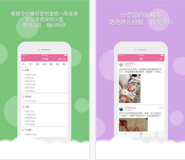 孕期饮食指导app