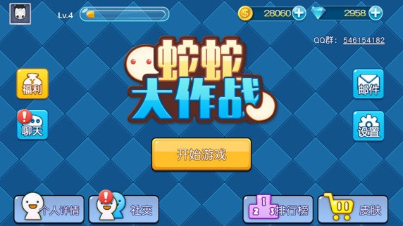 4399蛇蛇大作战iOS版