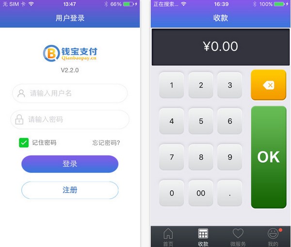 钱宝支付VPOS手机版