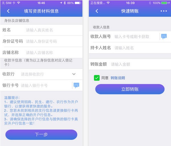 钱宝支付VPOS手机版