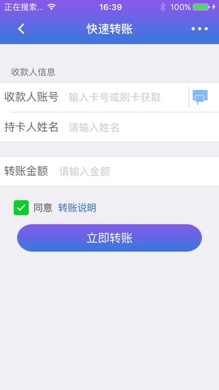 银点支付微POS机app