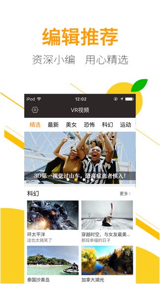 橘子VR app