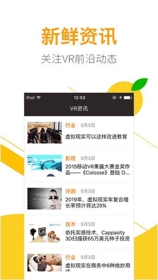 橘子VR app