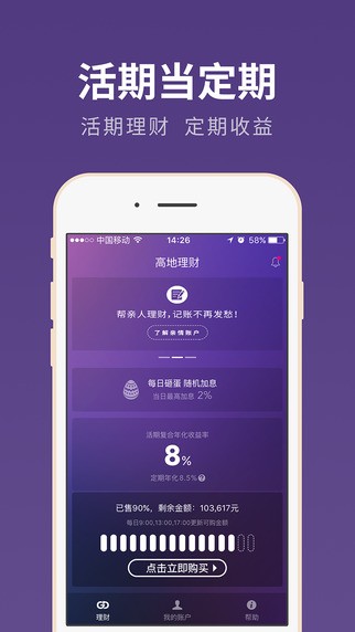 高地理财app