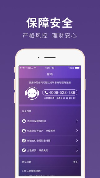 高地理财app