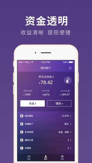 高地理财app