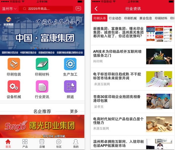 印刷包装app