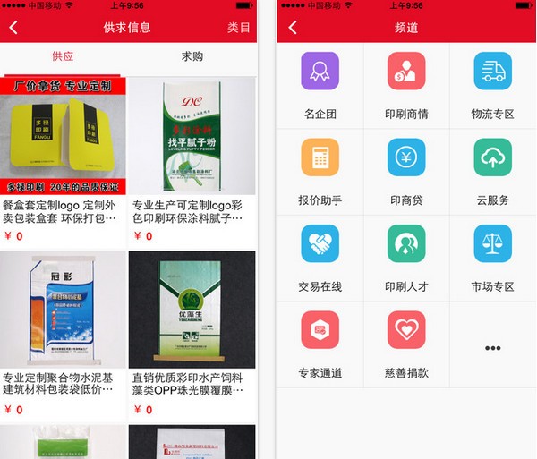 印刷包装app