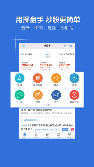 益盟操盘手加强版手机版