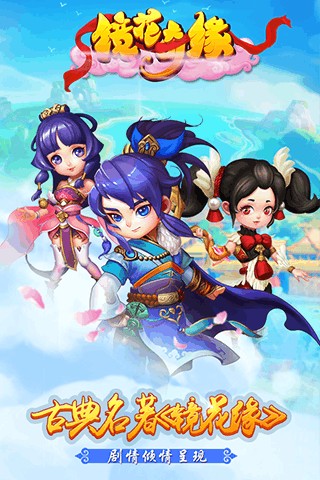 镜花奇缘iPhone版