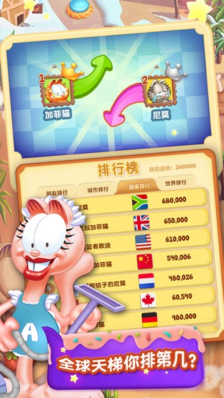 加菲猫爱消除iOS版