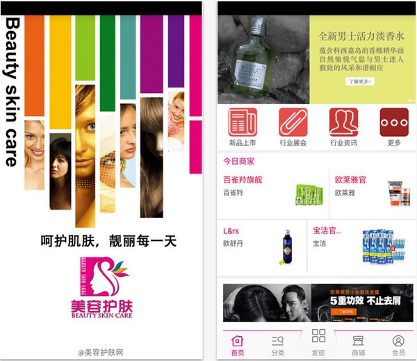 美容护肤网app