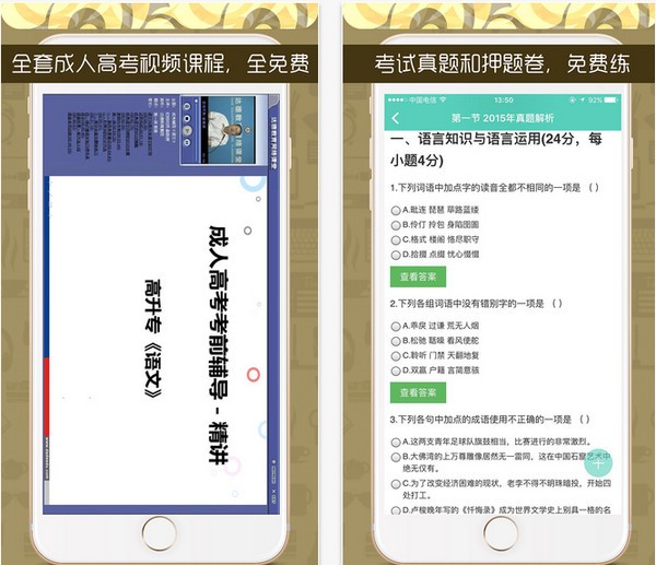 广东成考app