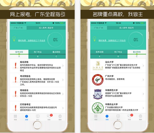 广东成考app