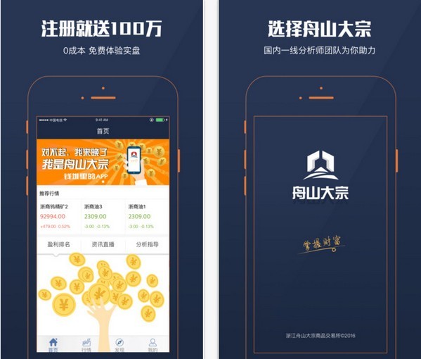舟山大宗app