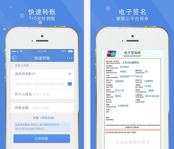 微POS手机客户端
