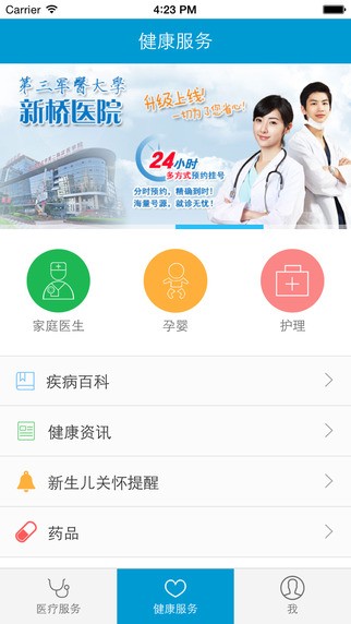医事通官方版