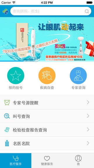 医事通官方版