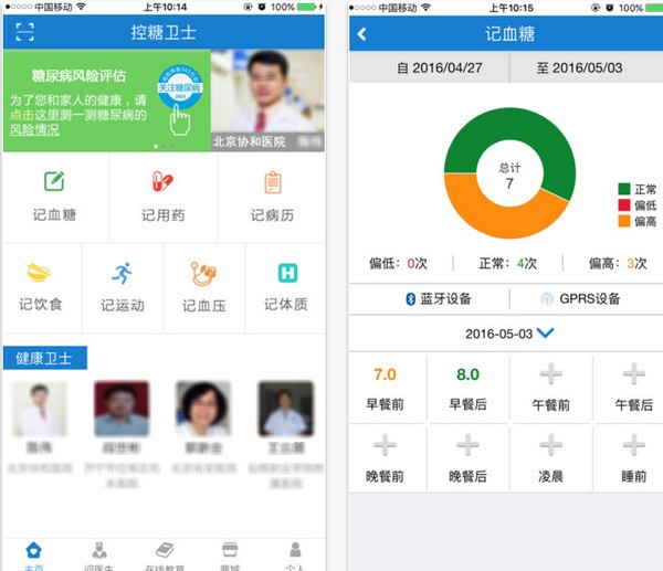 控糖卫士app
