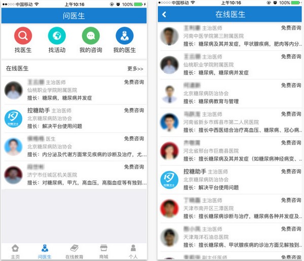 控糖卫士app