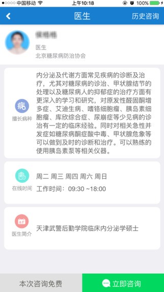 控糖卫士app