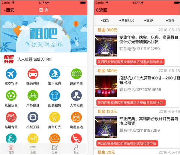 租吧app
