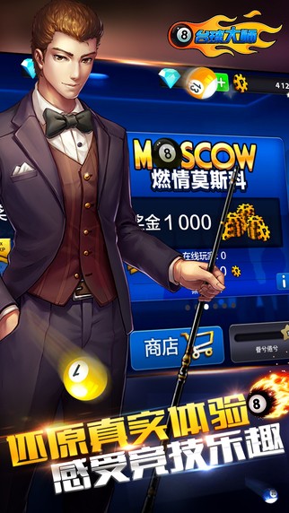 台球大师腾讯版