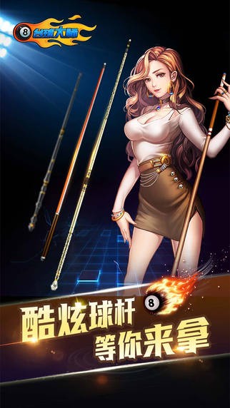 台球大师腾讯版