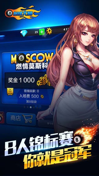 台球大师腾讯版