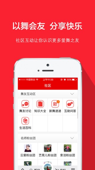 就爱广场舞app