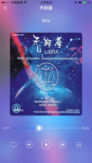 星座助眠app