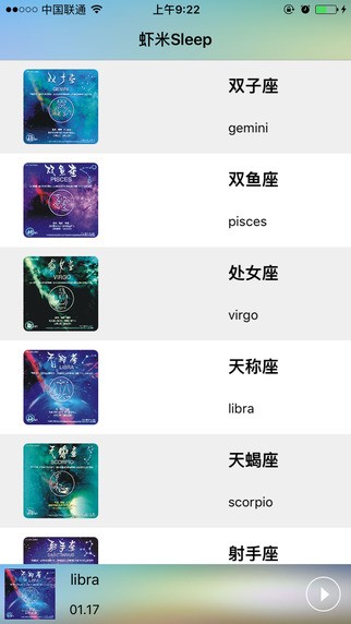 星座助眠app