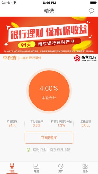 苏州市民理财app