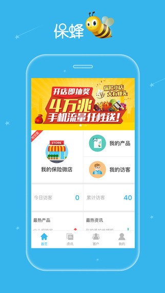 保蜂app