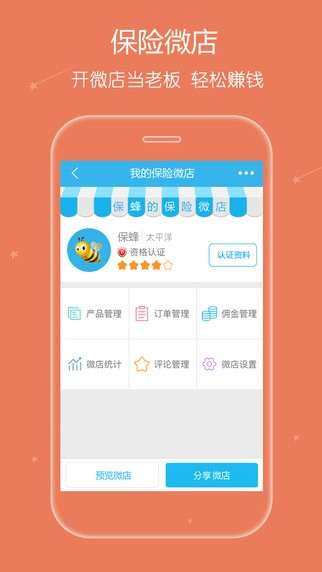 保蜂app