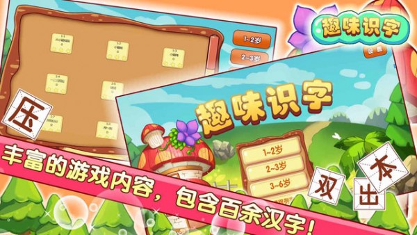 儿童趣味识字游戏