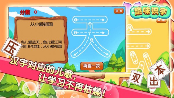 儿童趣味识字游戏