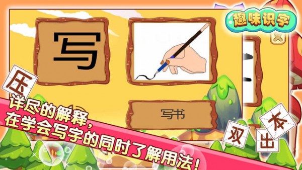 儿童趣味识字游戏下载