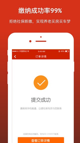 北京社保app