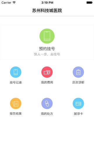 苏州科技城医院app