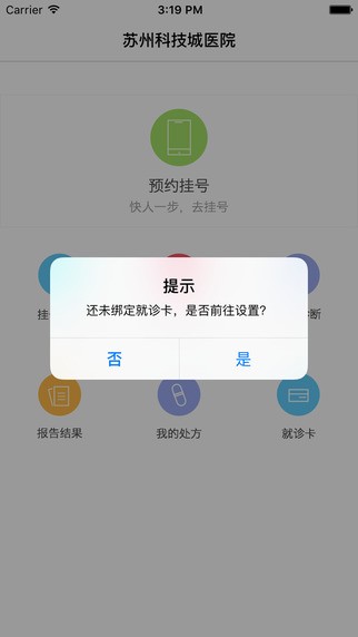 苏州科技城医院app