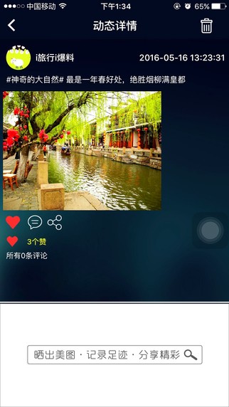 乐活旅行app