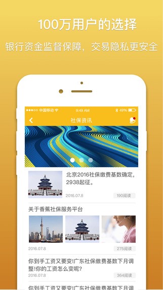 香蕉社保app